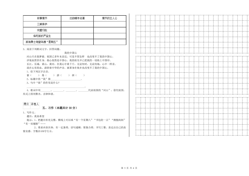 苏教版六年级语文上学期过关检测试题A卷 附答案.doc_第3页