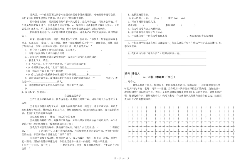 湛江市实验小学六年级语文【下册】模拟考试试题 含答案.doc_第3页