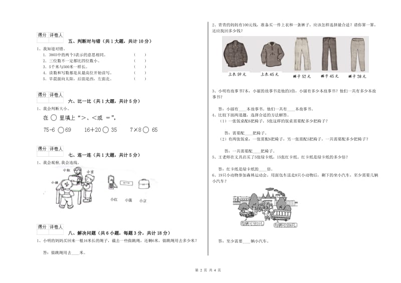 湘教版二年级数学下学期开学检测试题C卷 附解析.doc_第2页