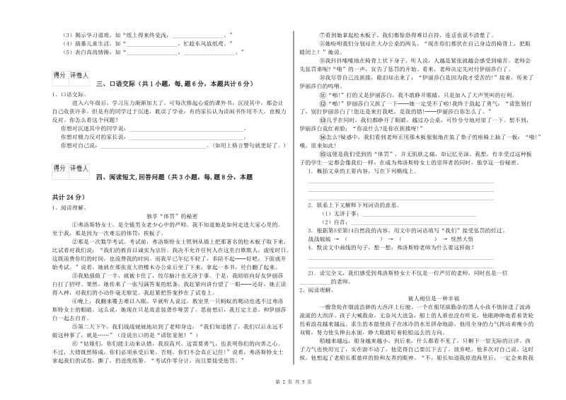 聊城市实验小学六年级语文【上册】能力测试试题 含答案.doc_第2页