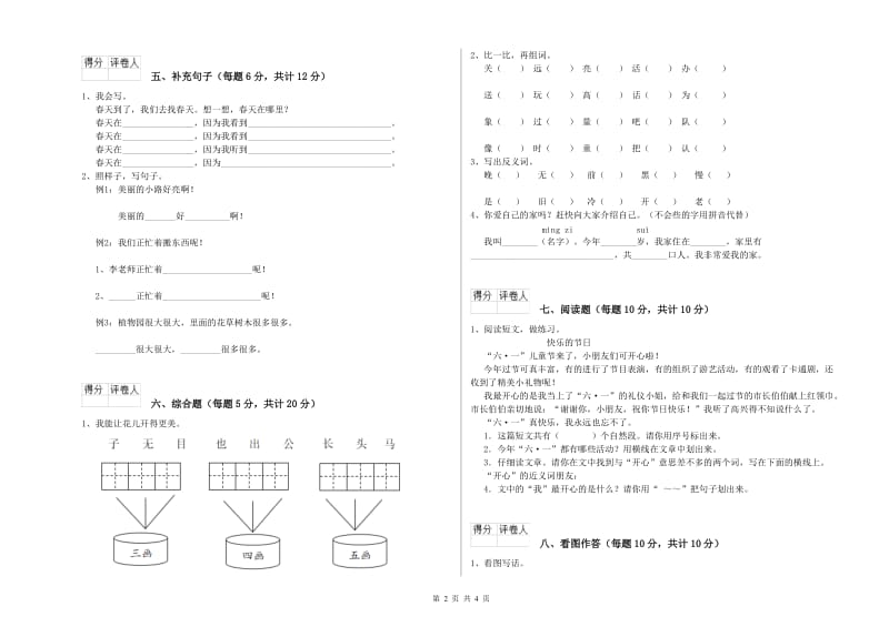 甘孜藏族自治州实验小学一年级语文【上册】月考试卷 附答案.doc_第2页