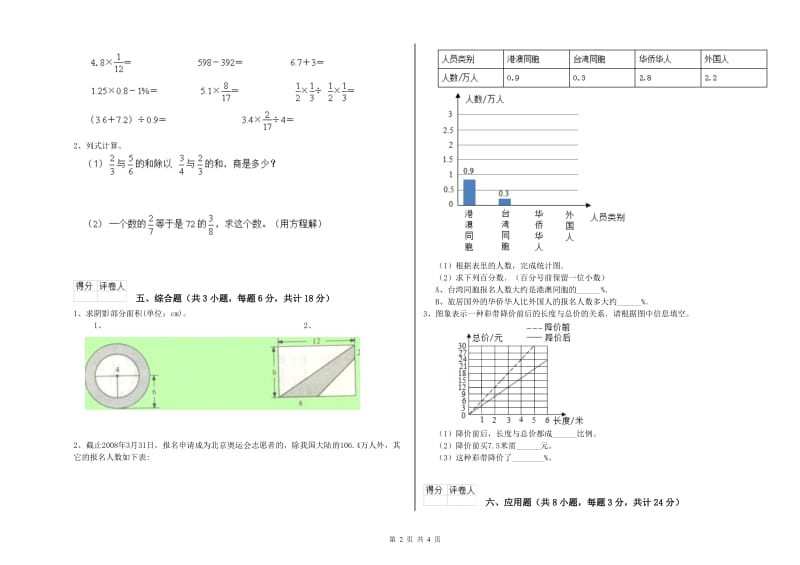 湖北省2019年小升初数学能力检测试卷B卷 附解析.doc_第2页