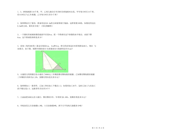 湖北省2019年小升初数学能力检测试卷B卷 附解析.doc_第3页