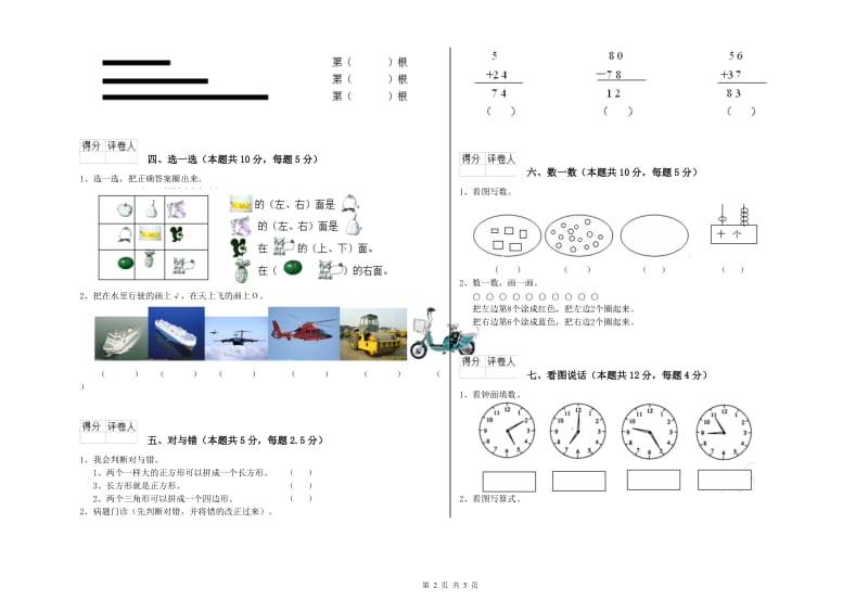 盘锦市2020年一年级数学下学期开学考试试卷 附答案.doc_第2页