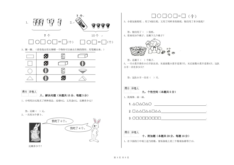 盘锦市2020年一年级数学下学期开学考试试卷 附答案.doc_第3页