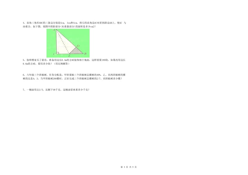 湘教版六年级数学【上册】强化训练试题A卷 附解析.doc_第3页