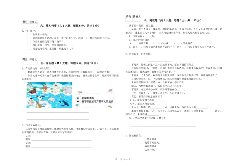 湖南省2020年二年级语文【下册】能力测试试题 附解析.doc_第2页