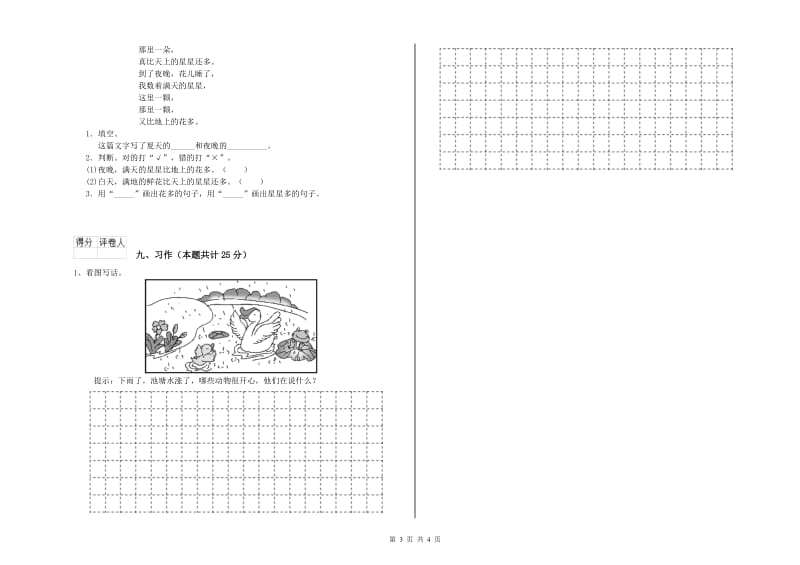 湖南省2020年二年级语文【下册】能力测试试题 附解析.doc_第3页