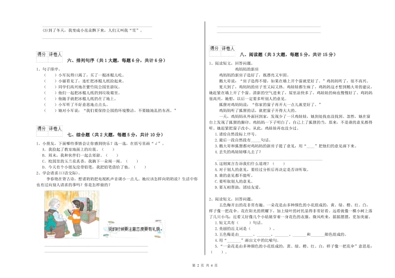 湖北省2020年二年级语文【下册】开学检测试题 含答案.doc_第2页