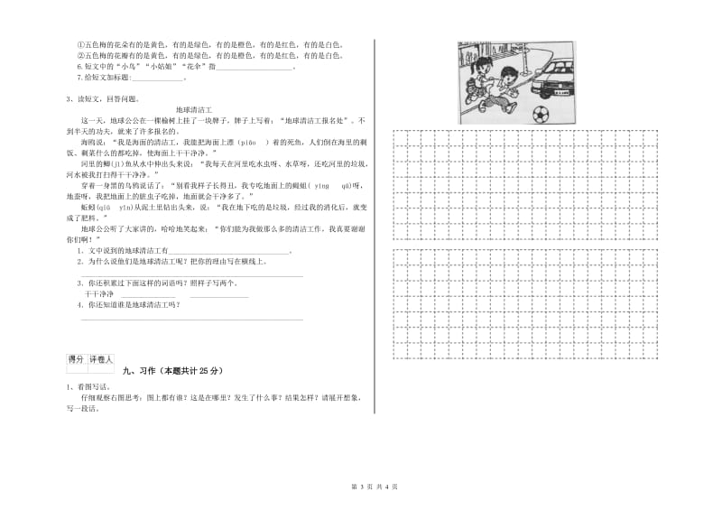 湖北省2020年二年级语文【下册】开学检测试题 含答案.doc_第3页