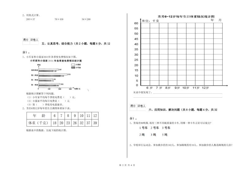 湘教版四年级数学【下册】综合练习试题B卷 含答案.doc_第2页