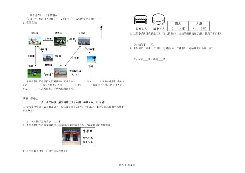 湘教版2020年三年级数学【上册】期中考试试题 附答案.doc_第3页