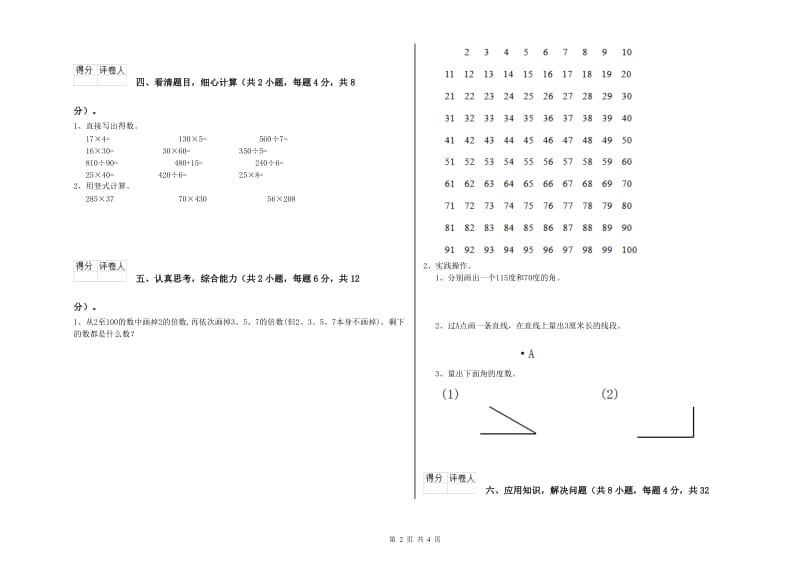 湘教版四年级数学【下册】开学检测试题B卷 附解析.doc_第2页