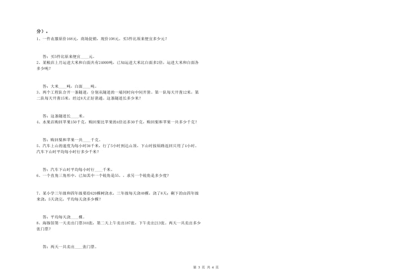 湘教版四年级数学【下册】开学检测试题B卷 附解析.doc_第3页