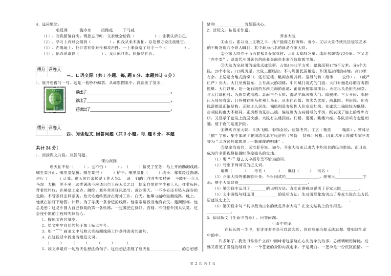 湖州市实验小学六年级语文【上册】提升训练试题 含答案.doc_第2页