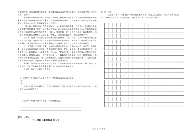 湖州市实验小学六年级语文【上册】提升训练试题 含答案.doc_第3页