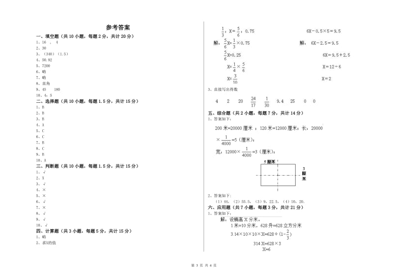 烟台市实验小学六年级数学【下册】综合练习试题 附答案.doc_第3页