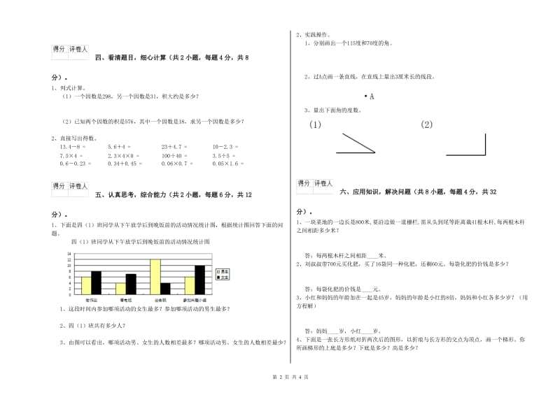 湘教版四年级数学上学期每周一练试卷C卷 含答案.doc_第2页