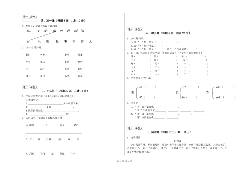 石嘴山市实验小学一年级语文【上册】综合检测试题 附答案.doc_第2页