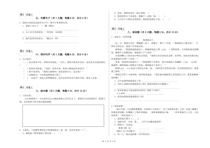 湘教版二年级语文【下册】提升训练试题 附解析.doc_第2页