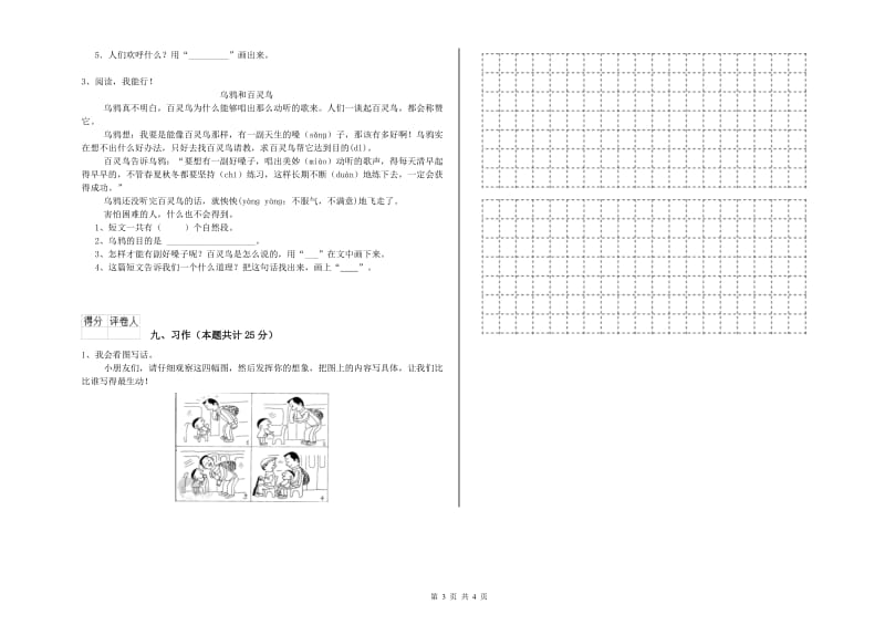 湘教版二年级语文【下册】提升训练试题 附解析.doc_第3页