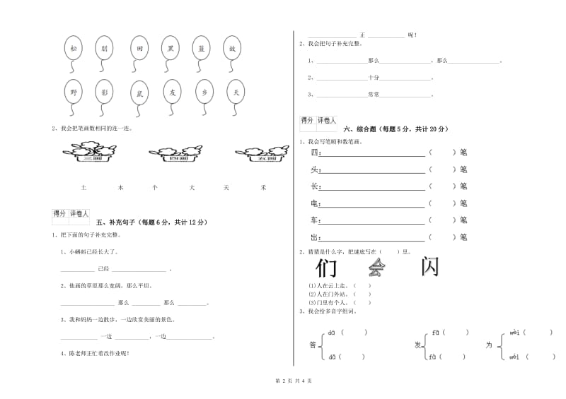 肇庆市实验小学一年级语文【上册】能力检测试题 附答案.doc_第2页