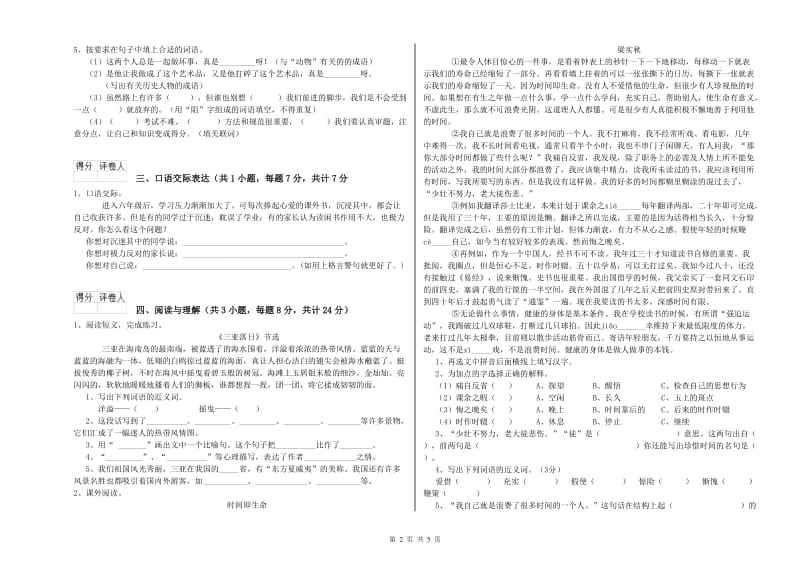 石嘴山市重点小学小升初语文能力提升试卷 含答案.doc_第2页