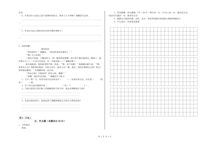 石嘴山市重点小学小升初语文能力提升试卷 含答案.doc_第3页