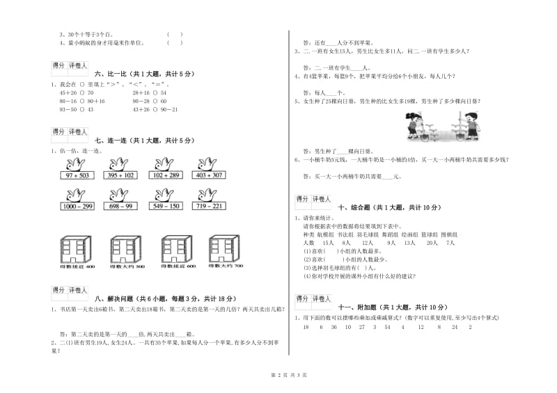 荆州市二年级数学下学期每周一练试卷 附答案.doc_第2页