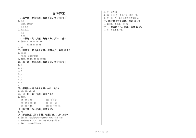 荆州市二年级数学下学期每周一练试卷 附答案.doc_第3页