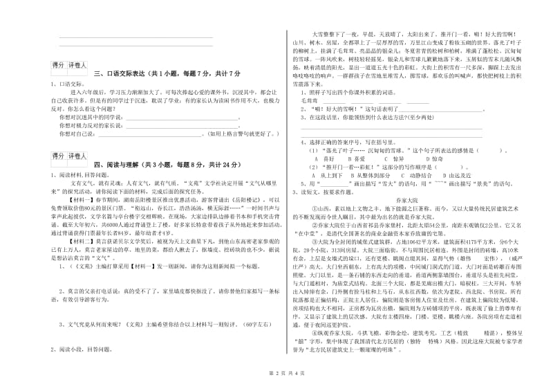 甘肃省重点小学小升初语文每周一练试题C卷 附答案.doc_第2页