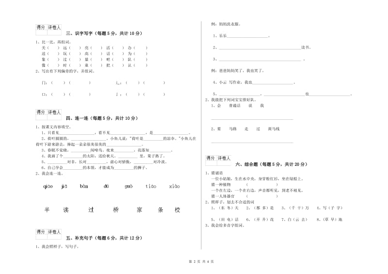 荆门市实验小学一年级语文上学期期末考试试卷 附答案.doc_第2页