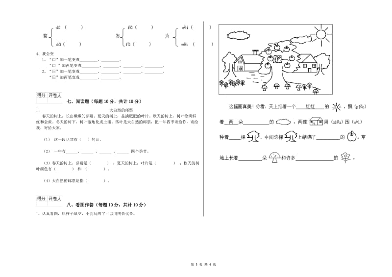 荆门市实验小学一年级语文上学期期末考试试卷 附答案.doc_第3页