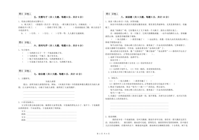 甘肃省2020年二年级语文上学期全真模拟考试试题 含答案.doc_第2页