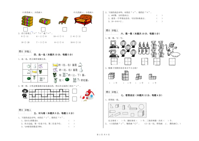 白城市2019年一年级数学下学期每周一练试题 附答案.doc_第2页