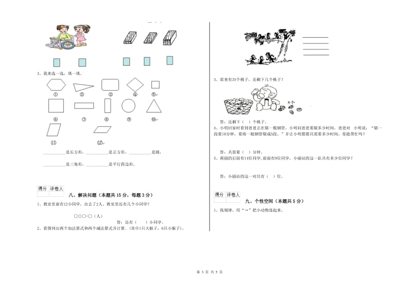 白城市2019年一年级数学下学期每周一练试题 附答案.doc_第3页