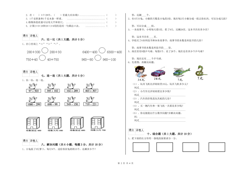 白城市二年级数学下学期期中考试试卷 附答案.doc_第2页