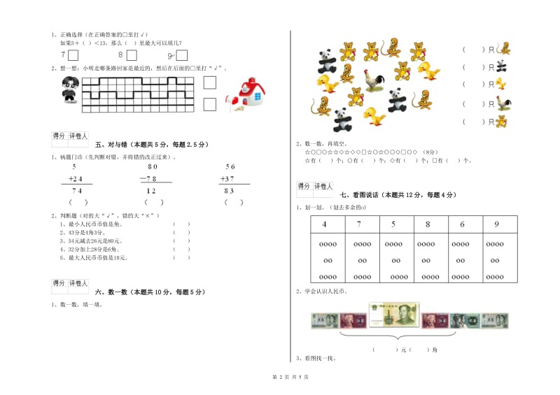 石嘴山市2020年一年级数学上学期综合练习试题 附答案.doc_第2页