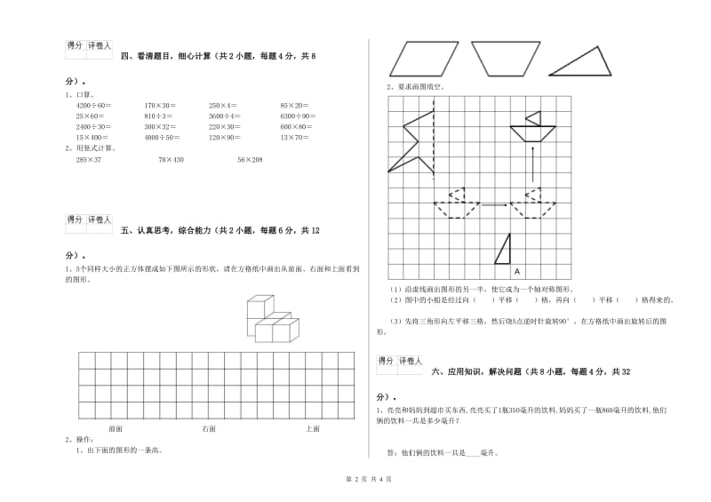 湘教版四年级数学【下册】期末考试试题A卷 附解析.doc_第2页