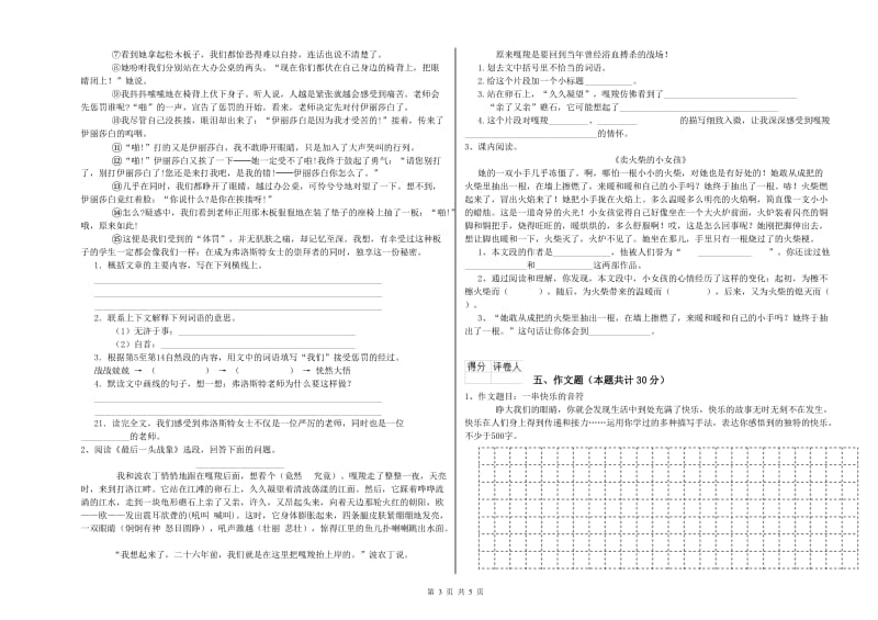 白银市重点小学小升初语文强化训练试题 含答案.doc_第3页