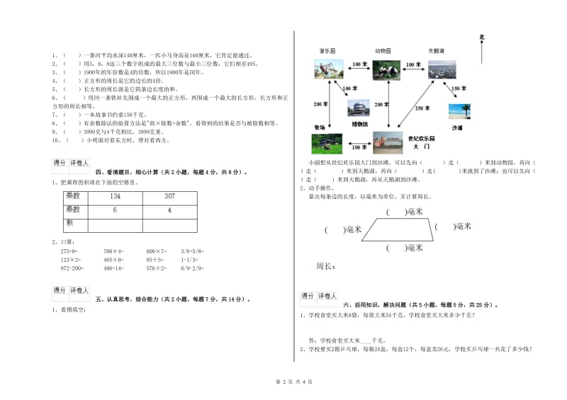 苏教版三年级数学【上册】期末考试试卷A卷 附解析.doc_第2页