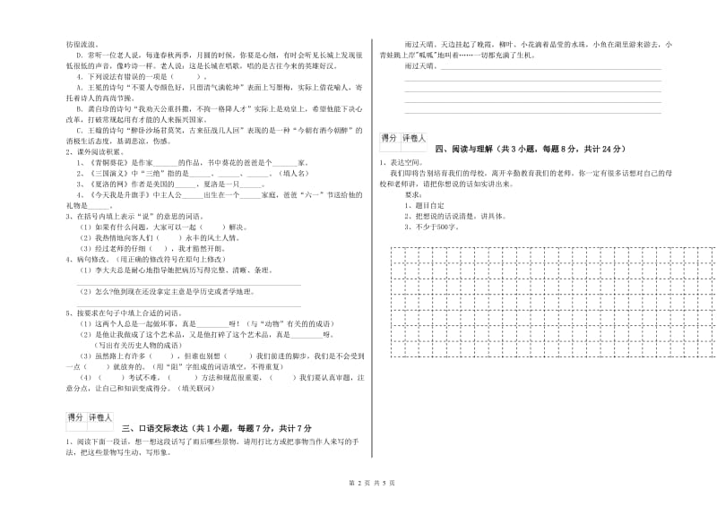 濮阳市重点小学小升初语文自我检测试卷 附答案.doc_第2页