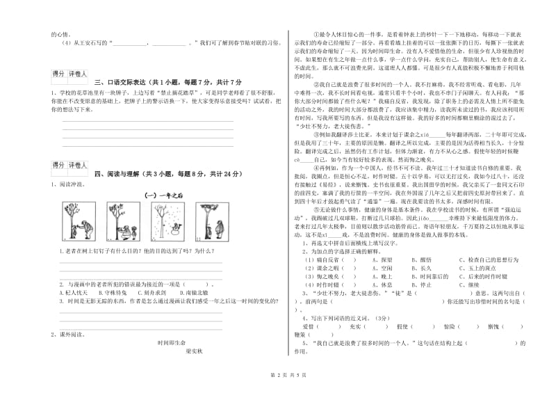 漳州市重点小学小升初语文自我检测试卷 附答案.doc_第2页