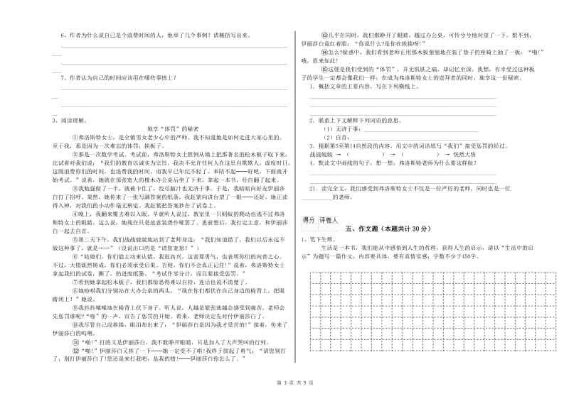 漳州市重点小学小升初语文自我检测试卷 附答案.doc_第3页