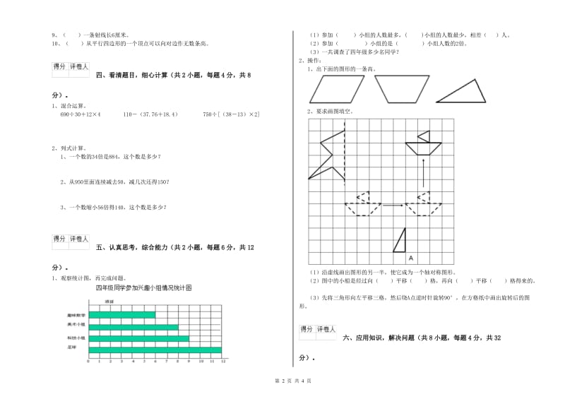 湖南省2019年四年级数学【上册】月考试卷 含答案.doc_第2页