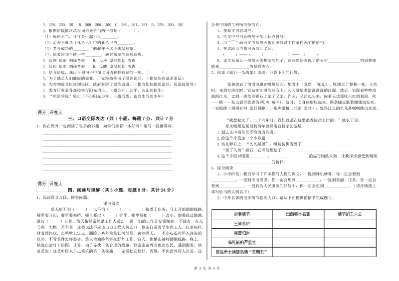 福建省小升初语文自我检测试题B卷 附解析.doc_第2页