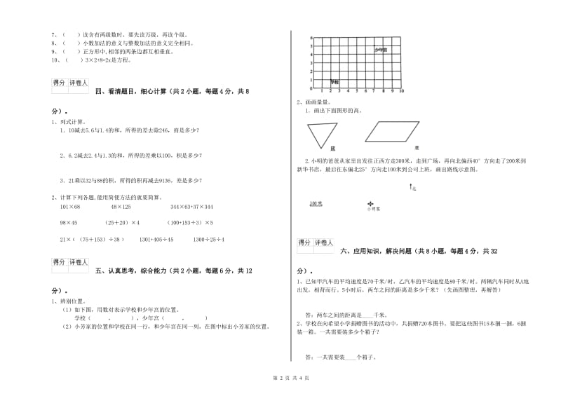 湘教版四年级数学【下册】开学考试试卷A卷 含答案.doc_第2页