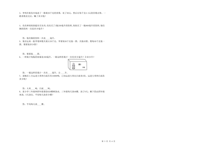 湘教版四年级数学【下册】开学考试试卷A卷 含答案.doc_第3页