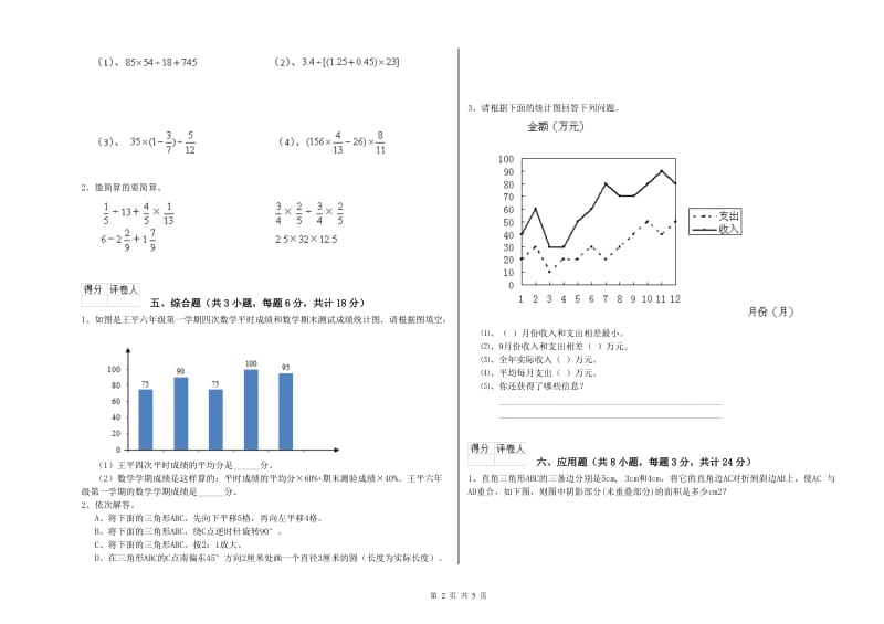 湖北省2020年小升初数学全真模拟考试试卷C卷 附解析.doc_第2页