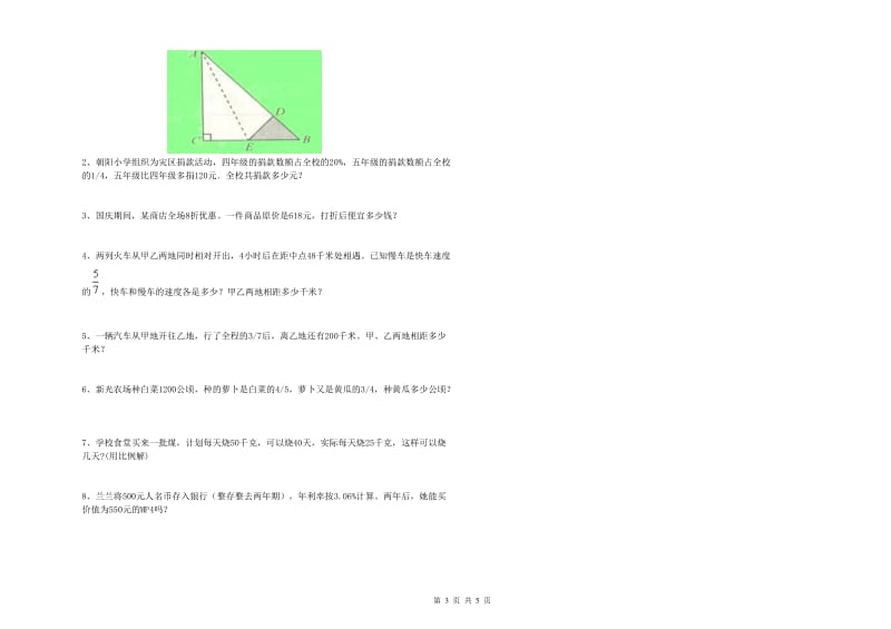 湖北省2020年小升初数学全真模拟考试试卷C卷 附解析.doc_第3页